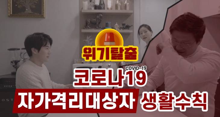 코로나 19 자가격리대상자 생활수칙