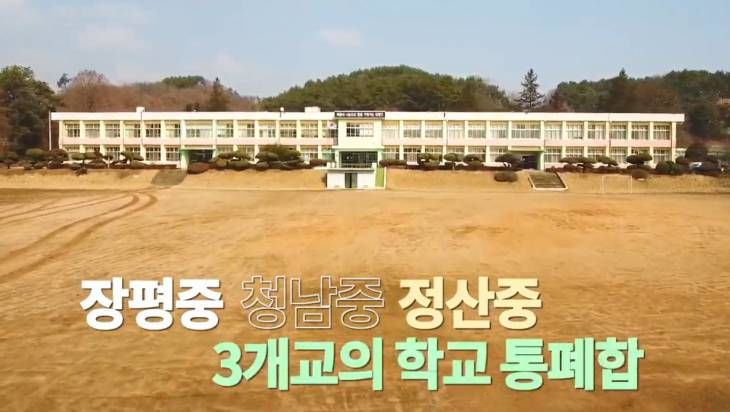 통패합 학교, 영상기록화로 남긴다! 충남도교육청의 추억남기기 프로젝트