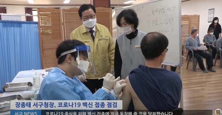  3월 서구 NEWS (코로나19 백신 접종 점검)
