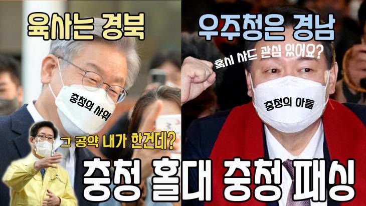 우주청에 육군사관학교, 여기에 사드까지~ 도를 넘은 충청패싱!