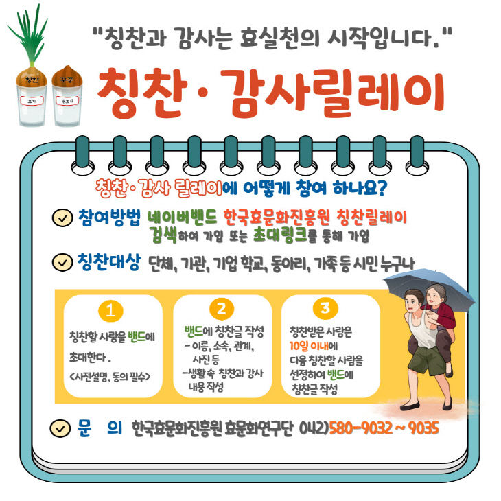 중도일보 - 칭찬과 감사는 효 실천의 시작