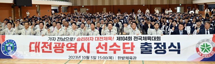 전국체전 대전 선수단 출정식…오상욱 선수가 대표 선서