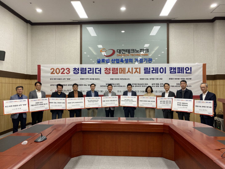 (사진)2023 청렴리더 청렴메시지 릴레이 캠페인 행사