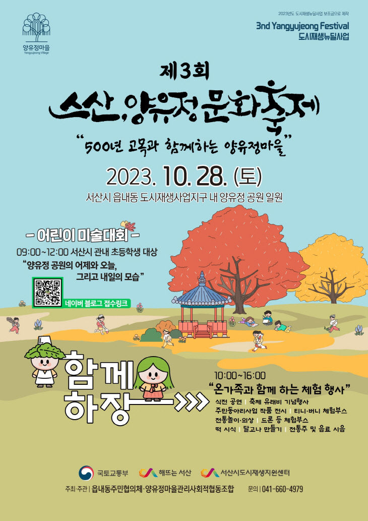 4. 2023년 제3회 스산 양유정축제 홍보물