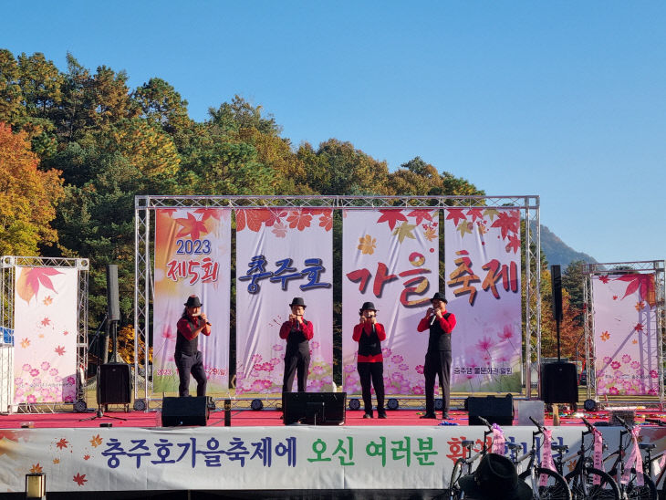 오색단풍과 함께하는 충주호 가을축제 한마당