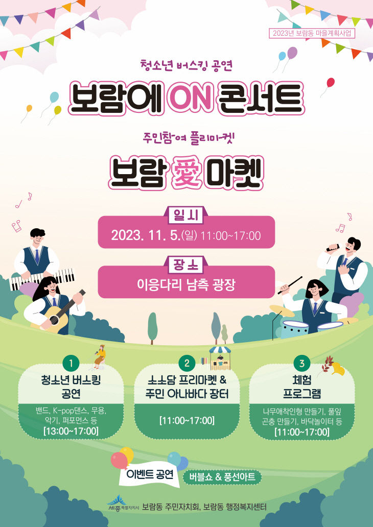 보람에ON콘서트(보람동)