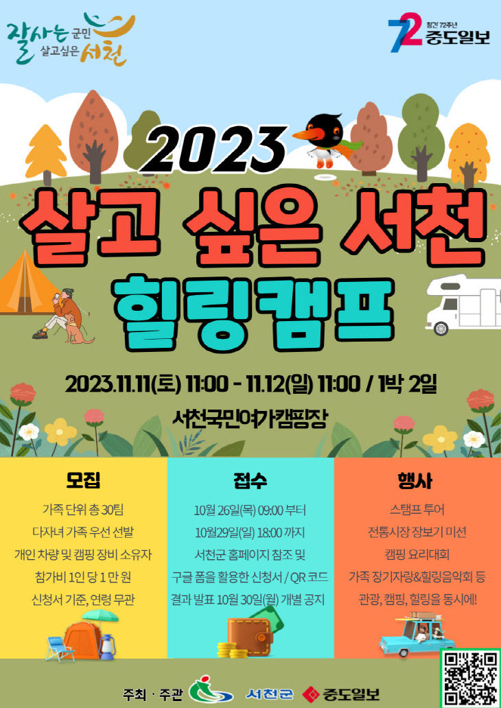 서천-힐링캠프-포스터-001 (1)