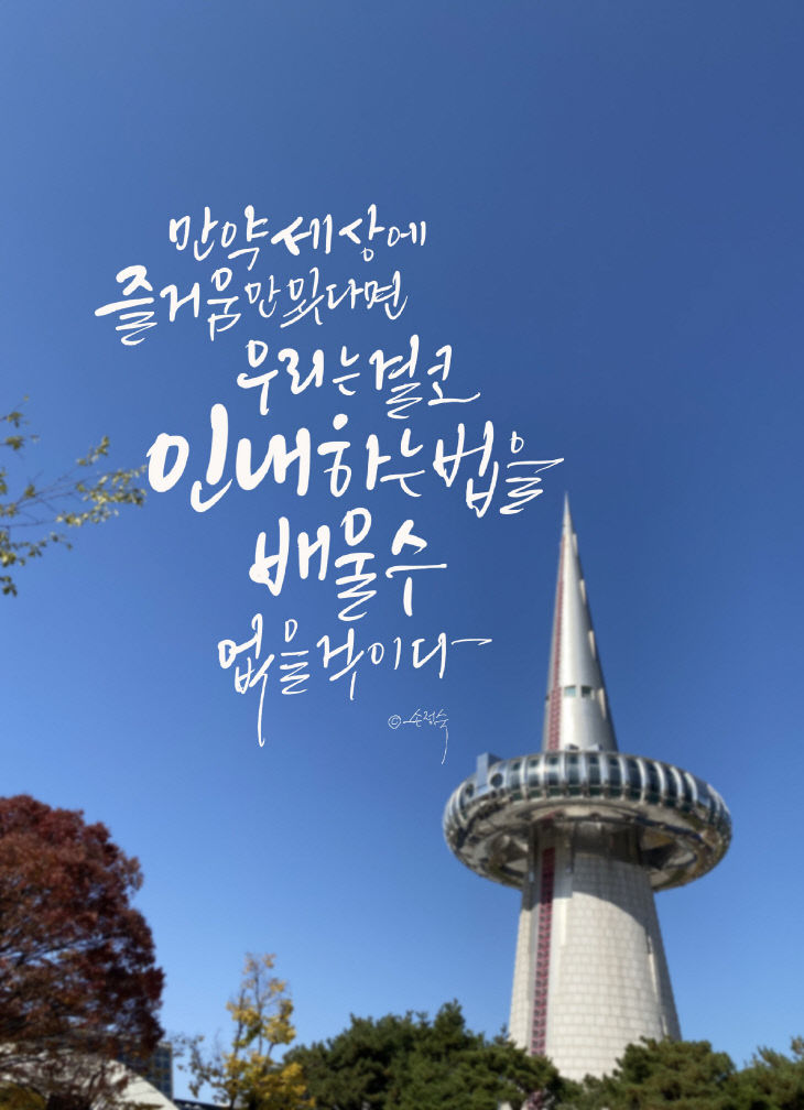 인내