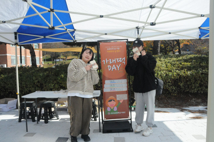 한국교통대 가래떡 데이 행사