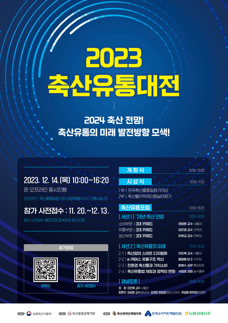 2023 축산유통대전 홍보물(포스터)