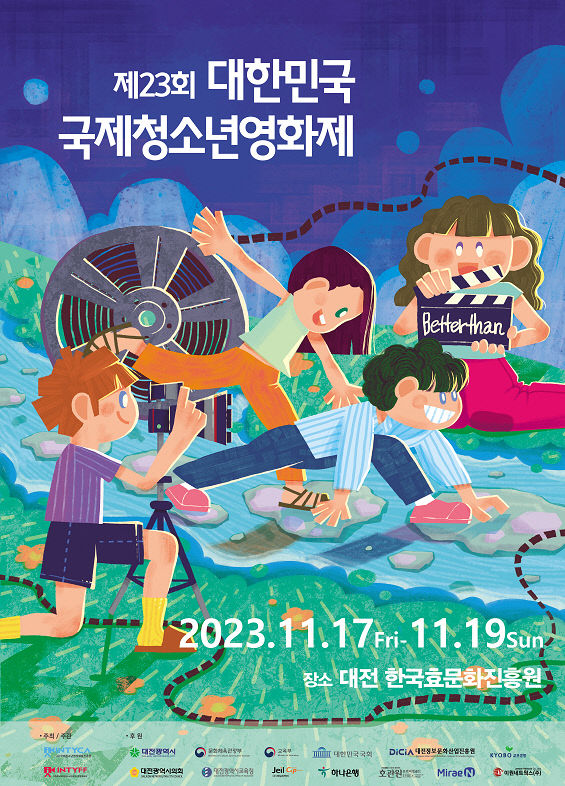 대한민국국제영화제 포스터