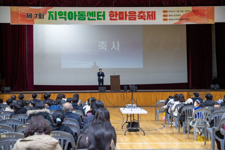 증평군 지역아동센터 한마음 축제 사진