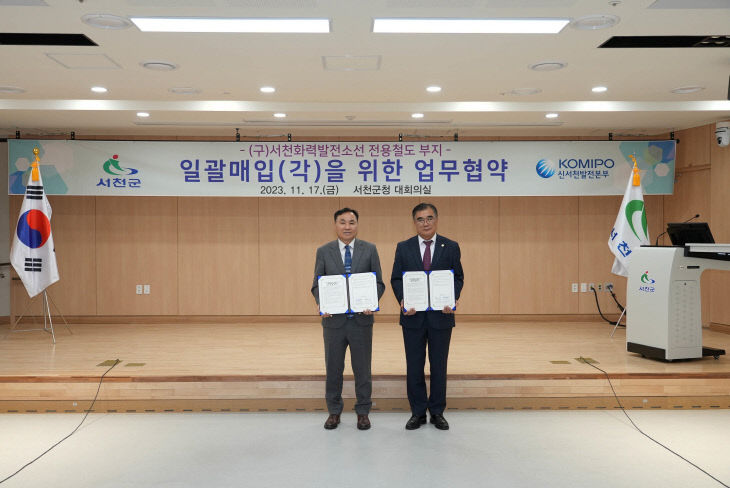김기웅 서천군수(오른쪽)와 서남석 본부장