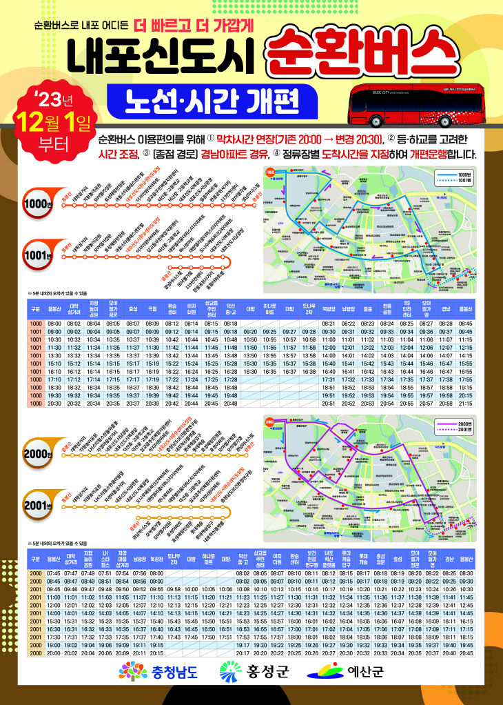 순환버스개편-포스터