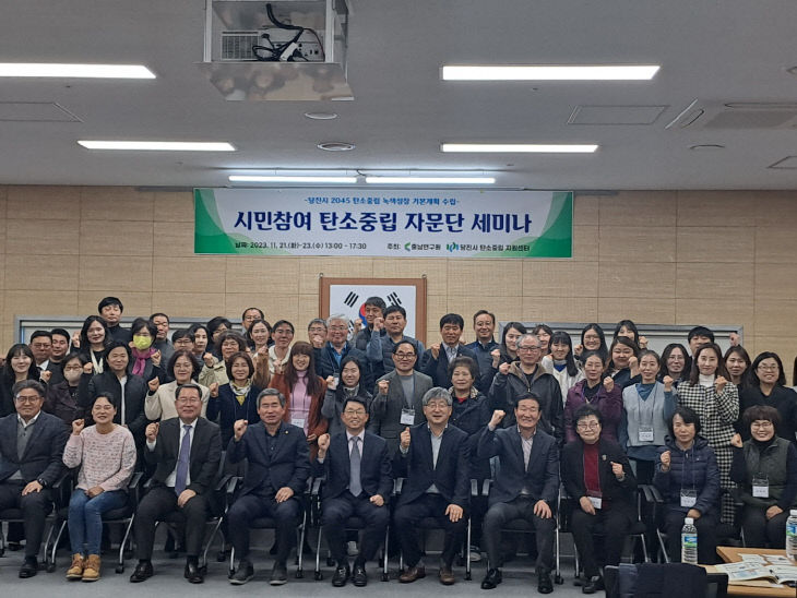 탄소중립 시민참여 자문단 세미나에 참석한 사람들
