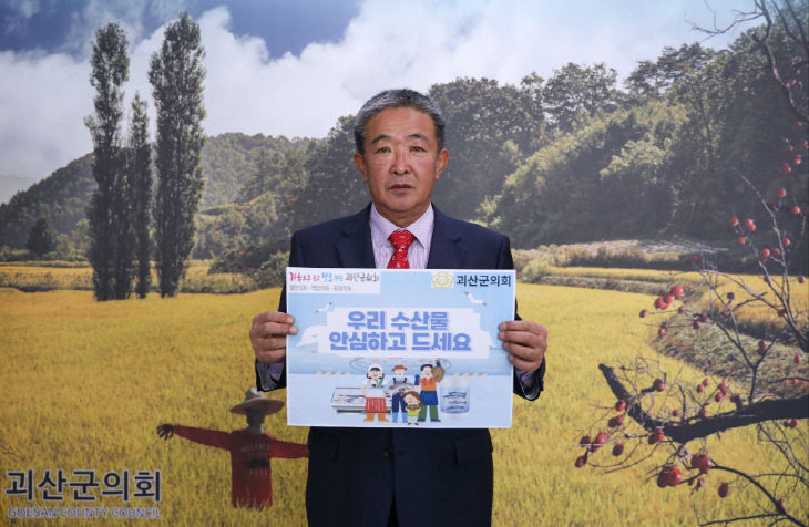 괴산군의회, ‘수산물 소비 촉진 챌린지’ 동참