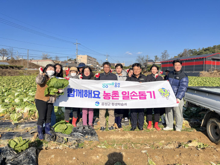 평생학습과 농촌일손돕기