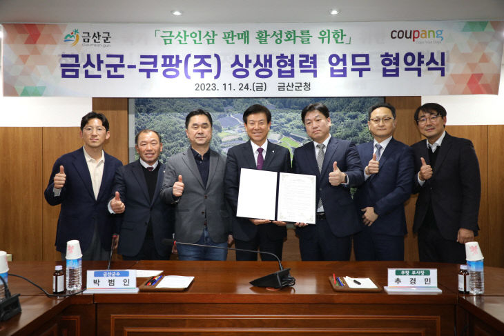 금산군-쿠팡 상생협력 협약 체결