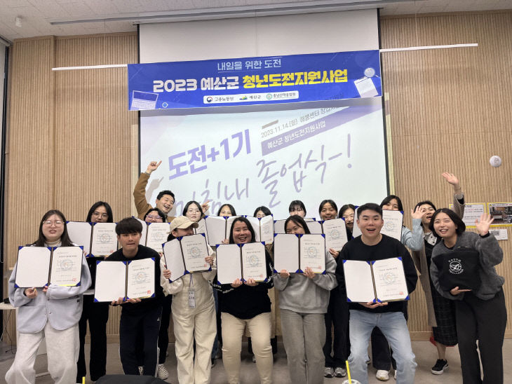 (사)충남산학융합원  예산군 청년도전지원사업 졸업식