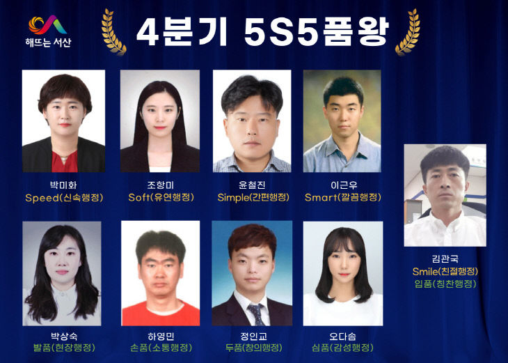 4. 서산시 4분기 5S5품왕