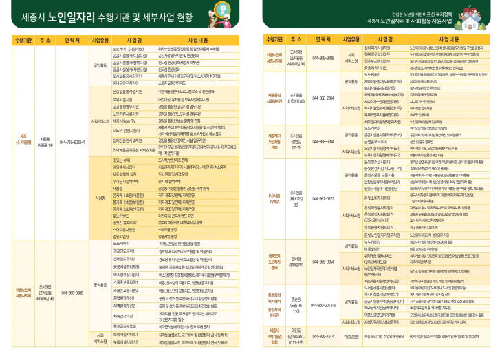 2023년_노인일자리_리플렛2(노인장애인과)