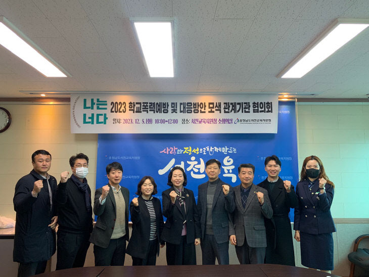 서천교육지원청이 개최한 학교폭력예방 관계기관 협의회