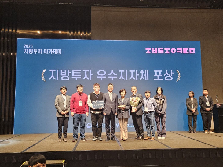 3년 연속 투자유치 우수 지자체 선정