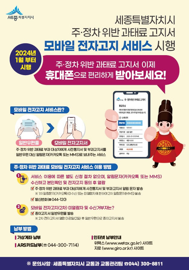 주정차과태로모바일전자고지서비스 포스터