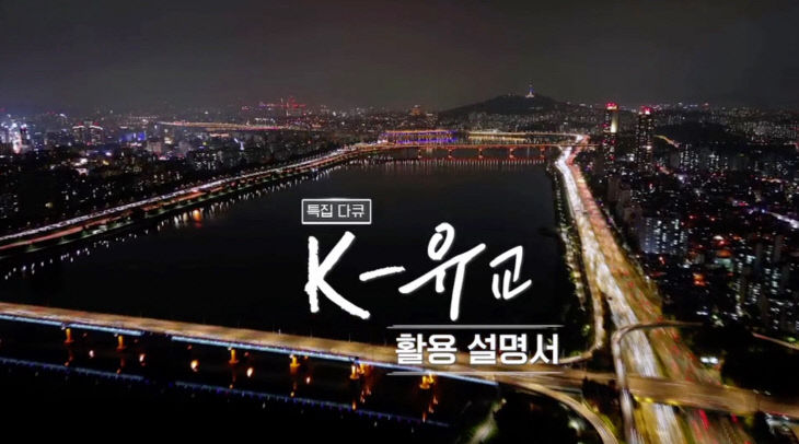 EBS특집다큐멘터리 K-유교활용설명서 장면캡쳐1