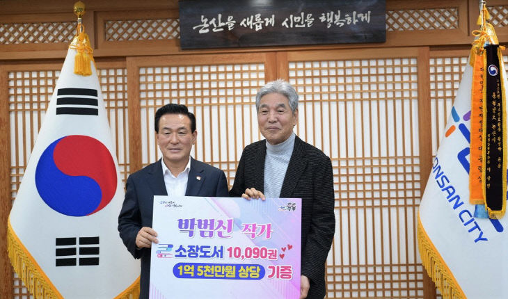 박범신 작가 도서 기증 기념사진
