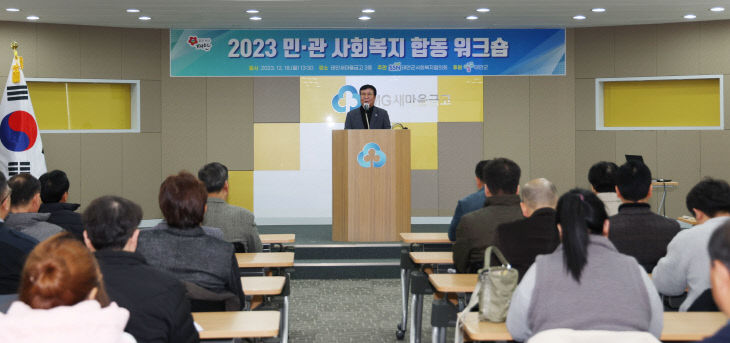 3. 2023 민관 사회복지 합동 워크숍 3