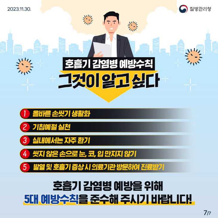 2. 호흡기 감염병 예방 홍보물