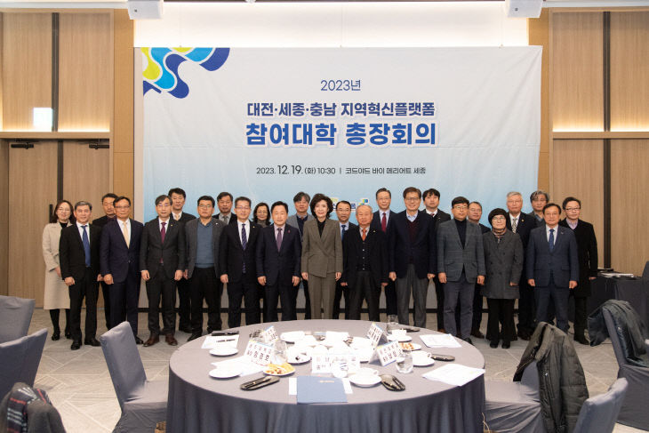 DSC 지역혁신플랫폼, 참여대학 총장 회의 개최