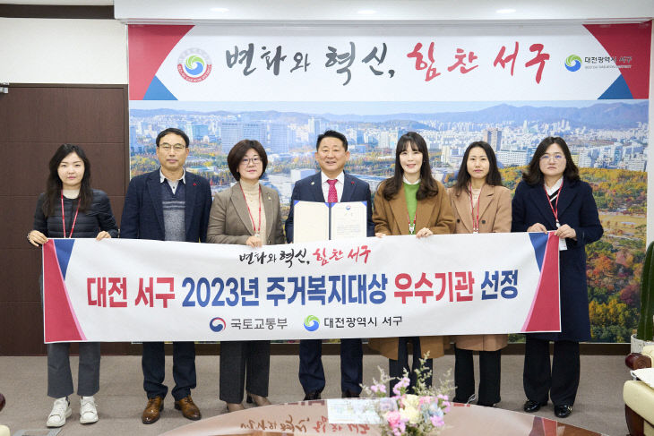 사진1) 대전 서구 2023년 진