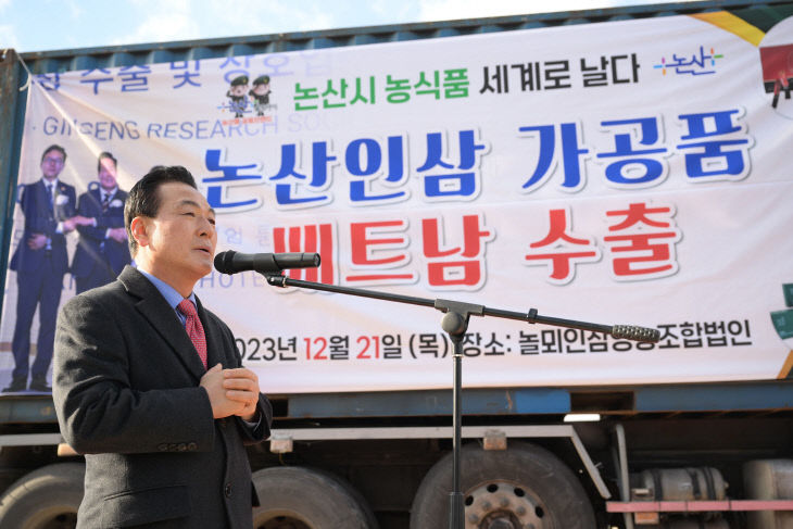 논산인삼 선적식에서 축사를 전한 백성현 논산시장