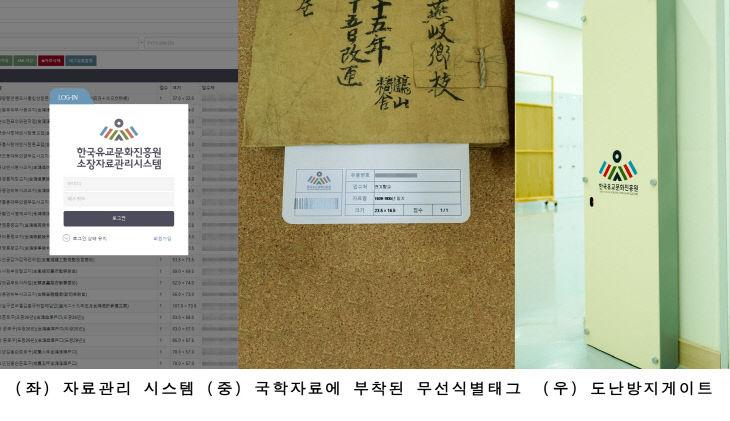 사진1 국학자료 무선식별장치 기반 디지털 관리