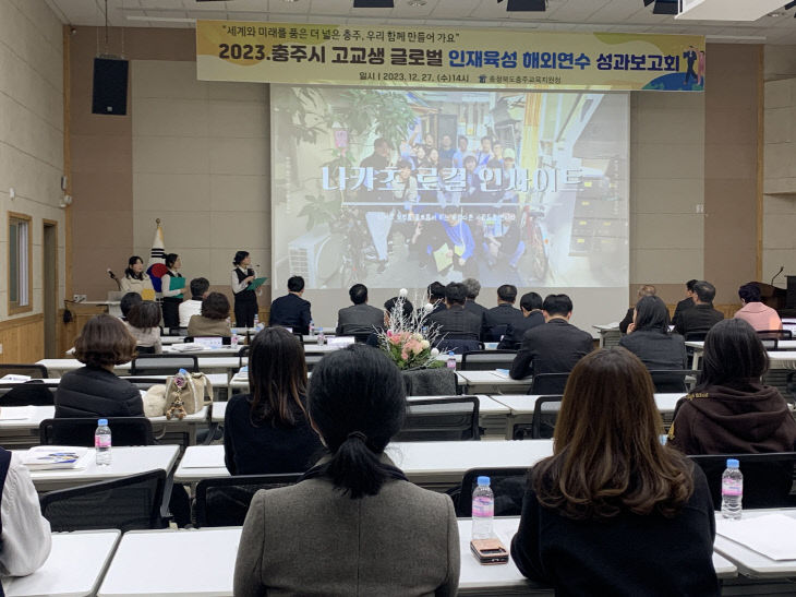 충주시 고교생 글로벌 인재육성 해외연수 성과보고회 개최2