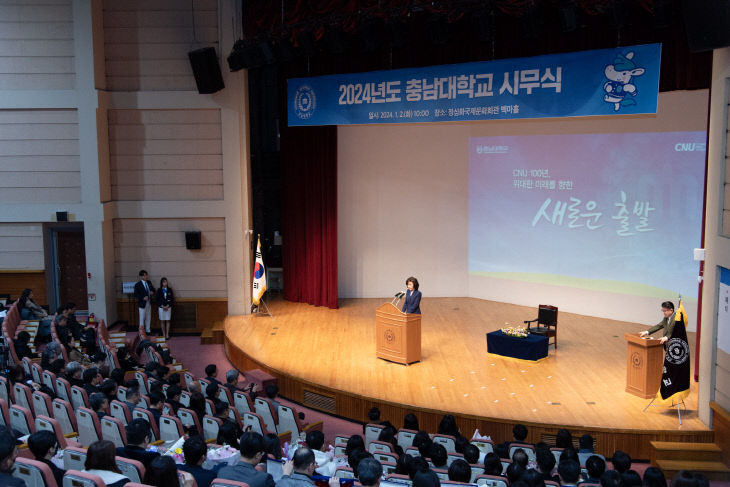 충남대, 2024년 시무식 개최