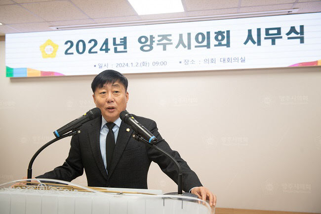 양주시의회, 2024년 시무식 