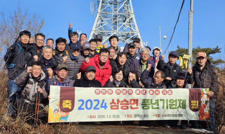 1.3 보은군 삼승면, 2024년도 새해 맞이 풍년기원제 개최