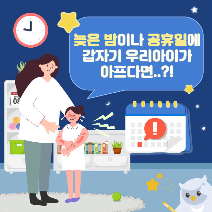 1-1 달빛어린이병원 홍보 카드