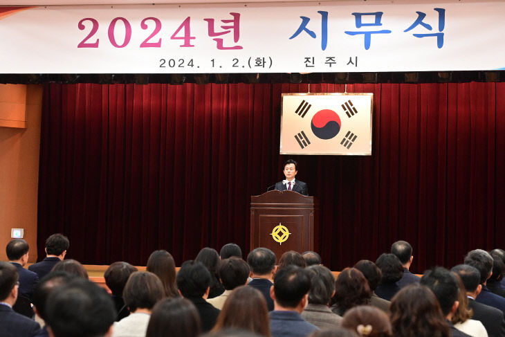 시민이 행복한 부강한 진주 “2024년 힘차게 도약!”