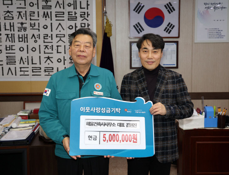 4. 해율건축사사무소 김현진 대표 성금 기탁