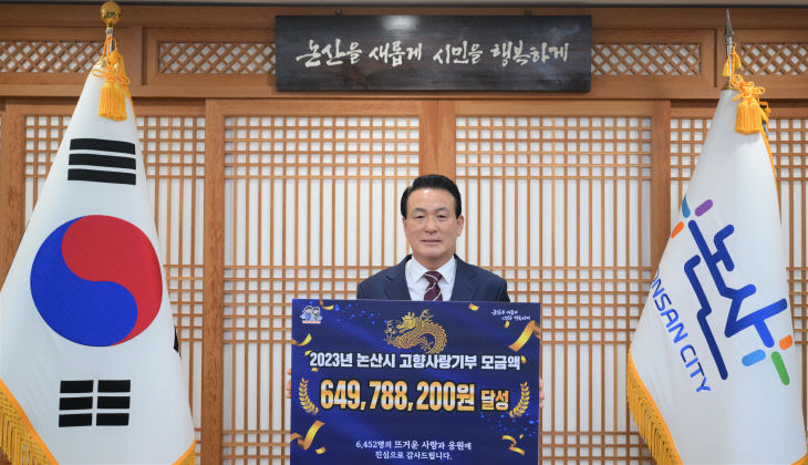 고향사랑기부금 2023년 최종실적 (1)