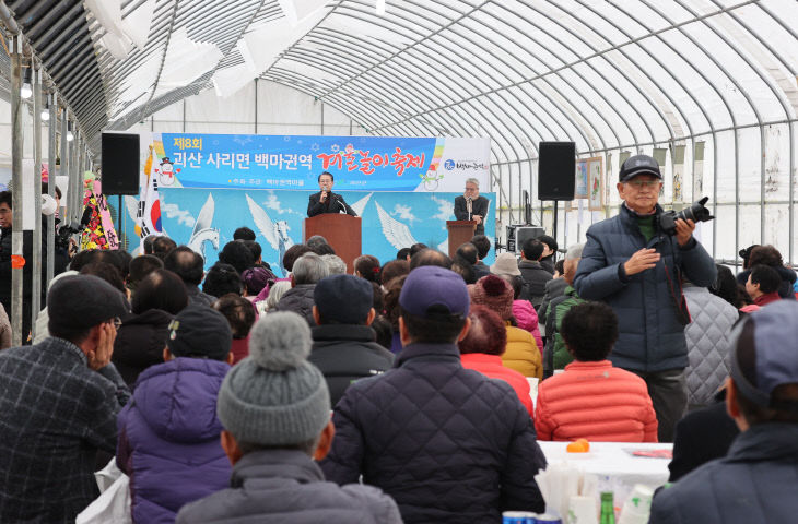 사리면 제8회 백마권역 겨울놀이 축제 5일 개막(개막식)