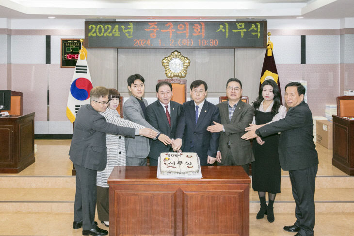 시 중구의회， 2024년 시무식 개최