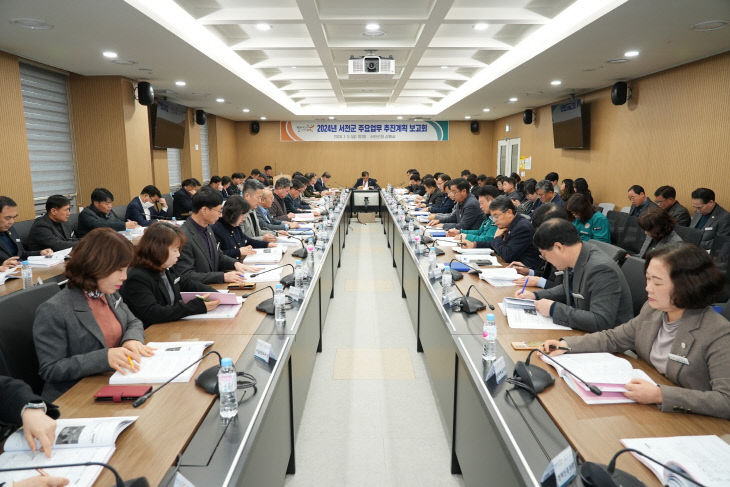 서천군이 개최한 2024 주요업무 추진계획보고회