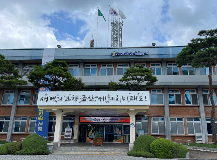 금산군청