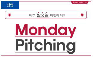 먼데이피칭 화면