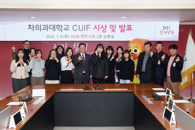 양주시, '제11회 CHA University Idea Festival(CUIF)' 시상식